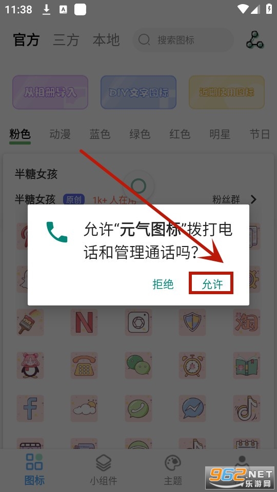 元气图标软件