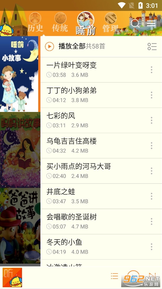 睡前儿童故事集app
