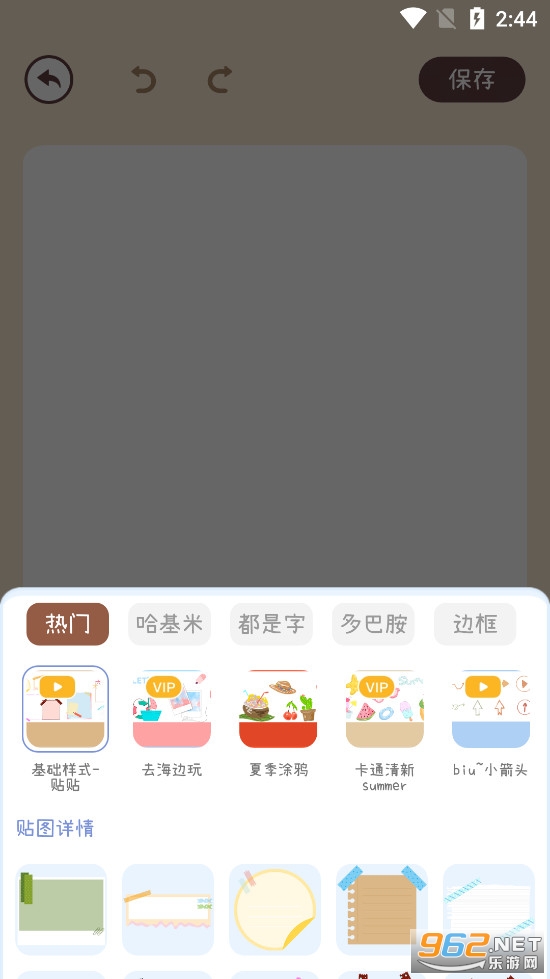 电子手帐笔记本app