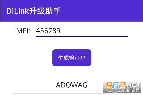 DiLink升级助手APP