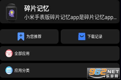 轻腕应用商店手表版