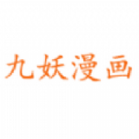 九幺漫画
