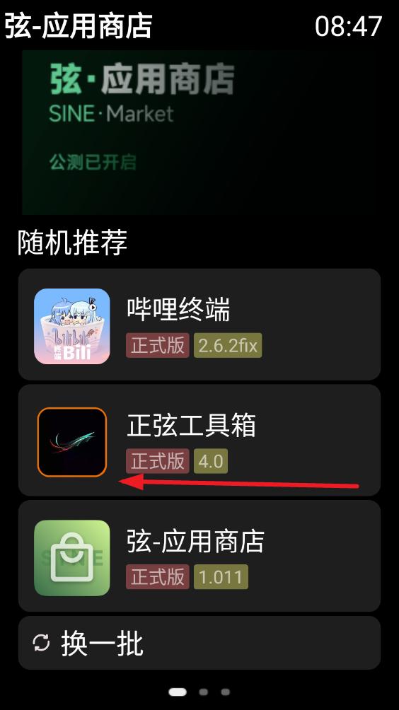 弦应用商店app