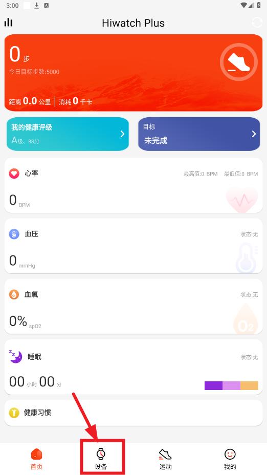 hiwatch plus智能手表app