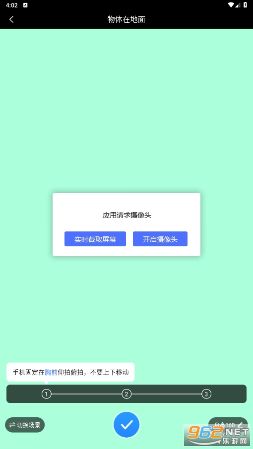 高能测量仪手机版