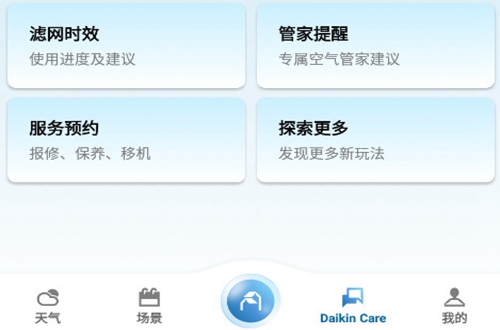 大金中央空调app最新版(大金官方)
