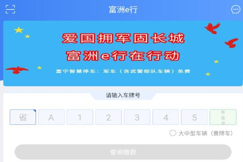 富洲e行APP