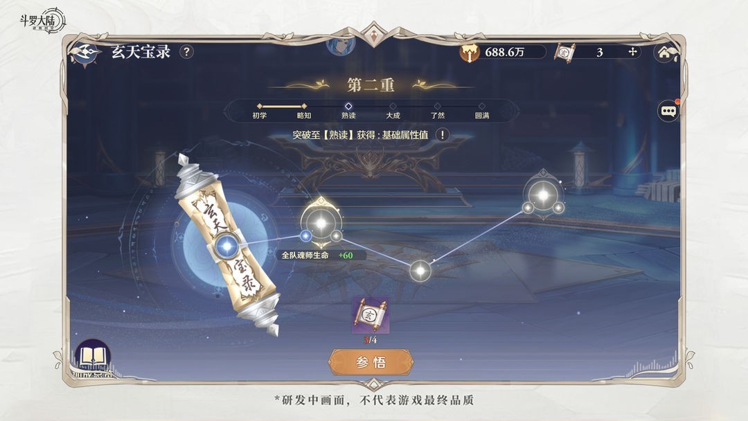 斗罗大陆:逆转时空正版
