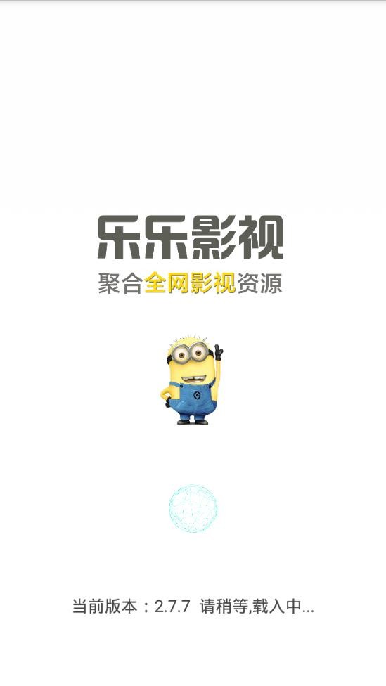 乐乐影视最新2024版