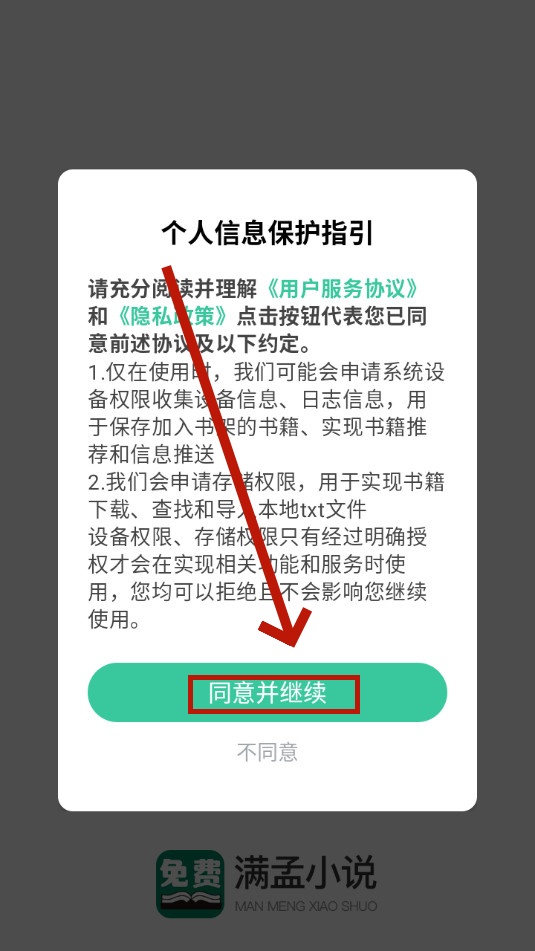 满孟小说阅读器