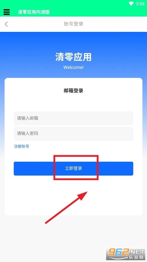 清零应用app