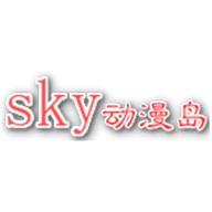 sky动漫岛2024最新版 2.1.0 安卓版