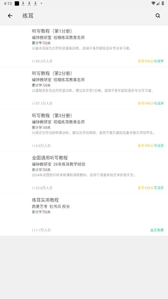 乐音app