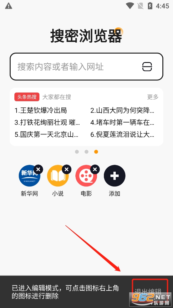 搜密浏览器app