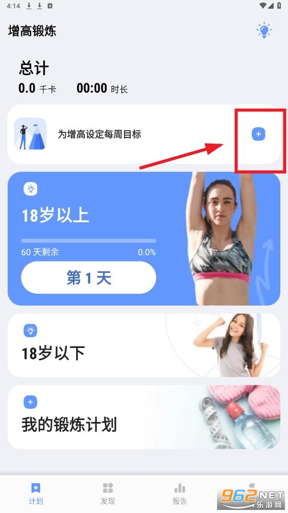增高锻炼app