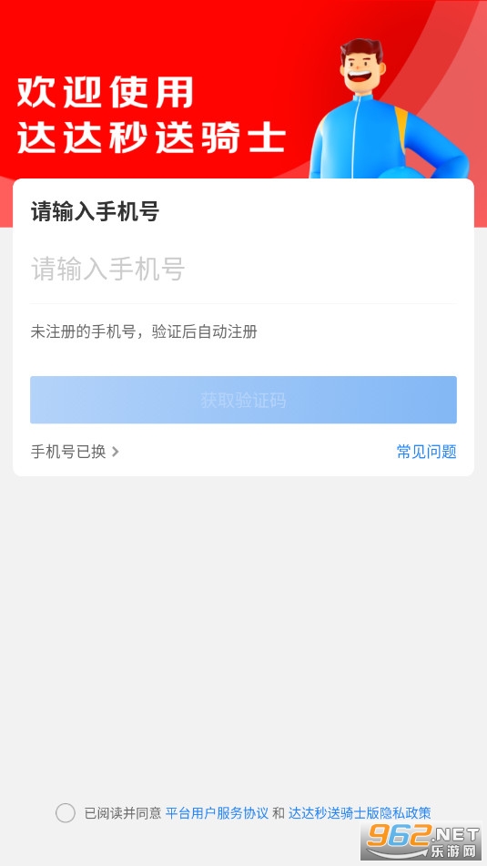 达达秒送骑士最新版