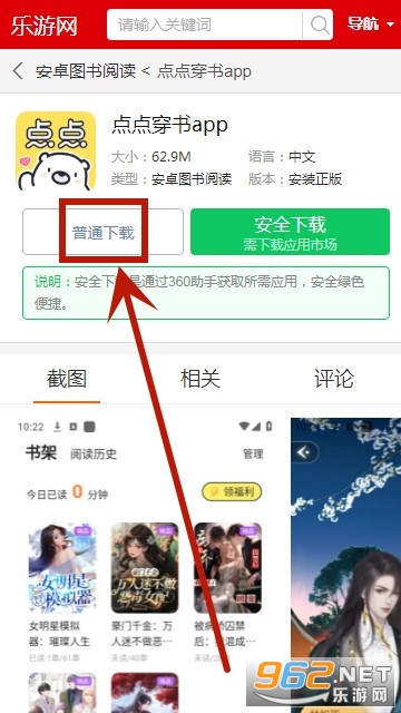 点点穿书app