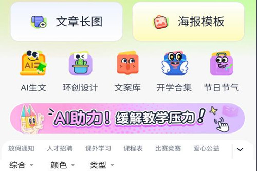 幼师易创ai 幼师易创ai
