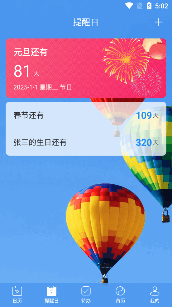 最美日历app