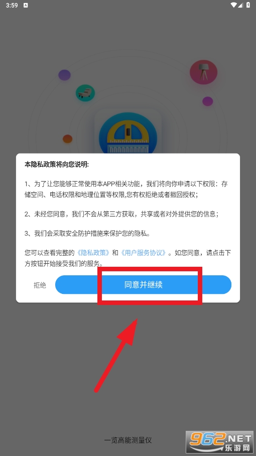 高能测量仪手机版
