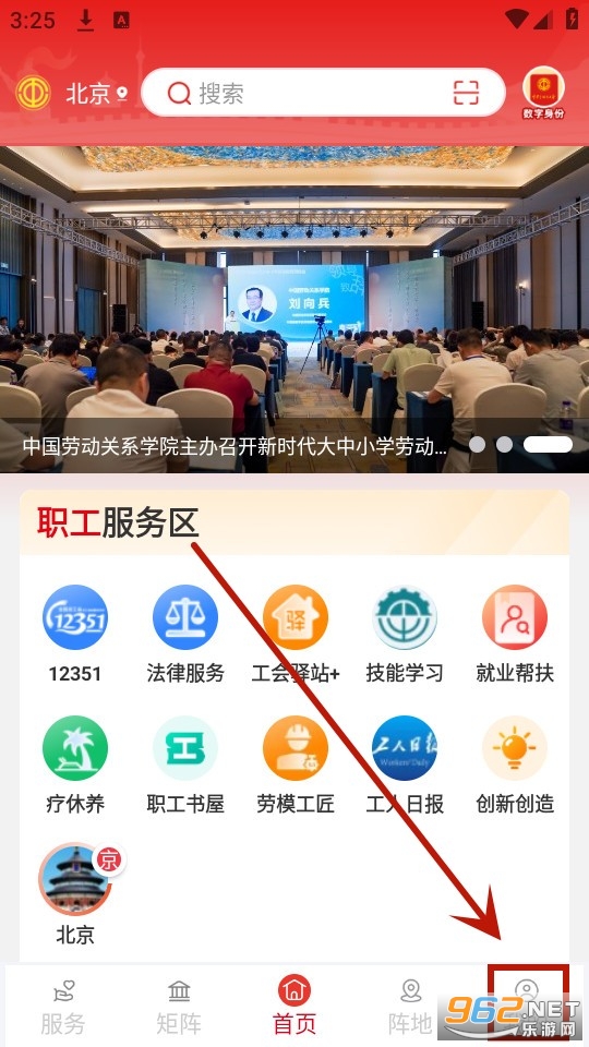 职工之家app