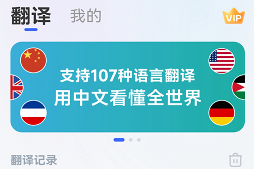 AI全能翻译app