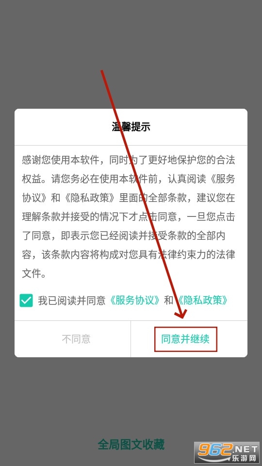 全局图文收藏