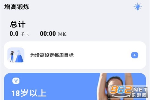 增高锻炼app