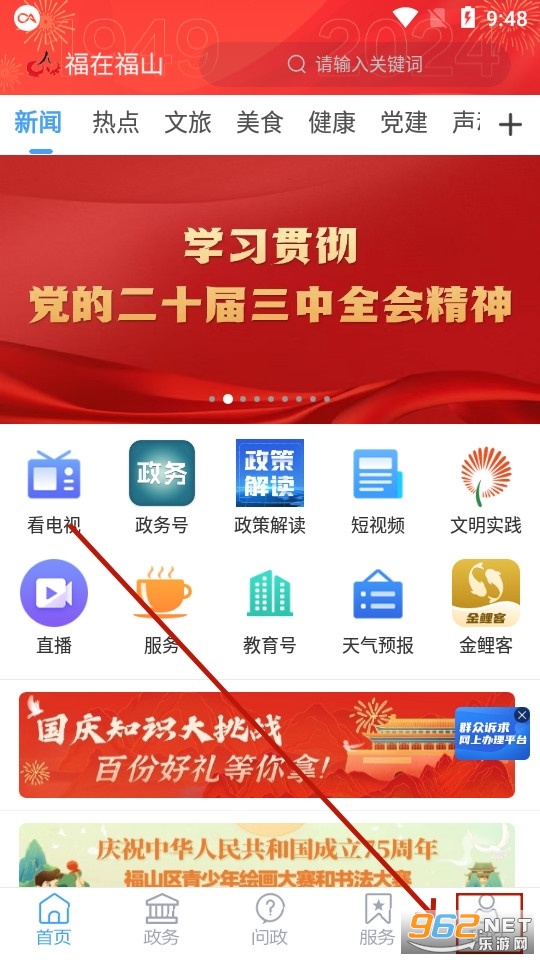福在福山app