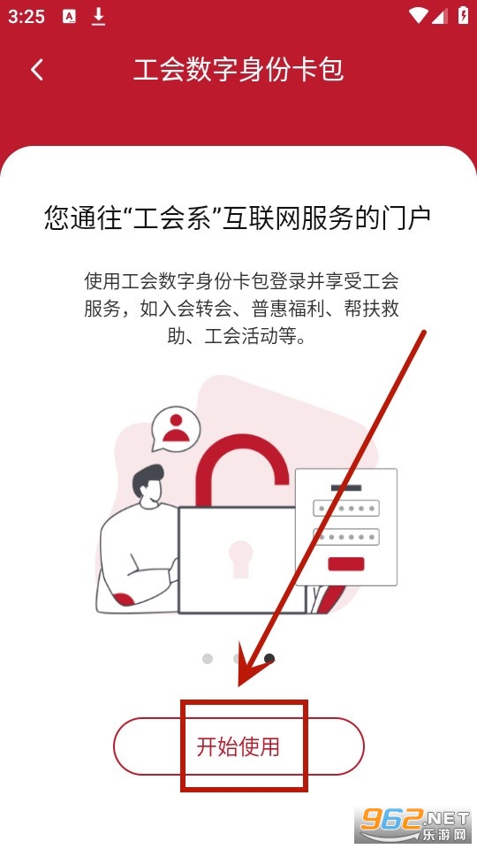 职工之家app