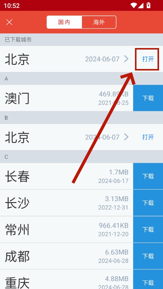 地铁通app