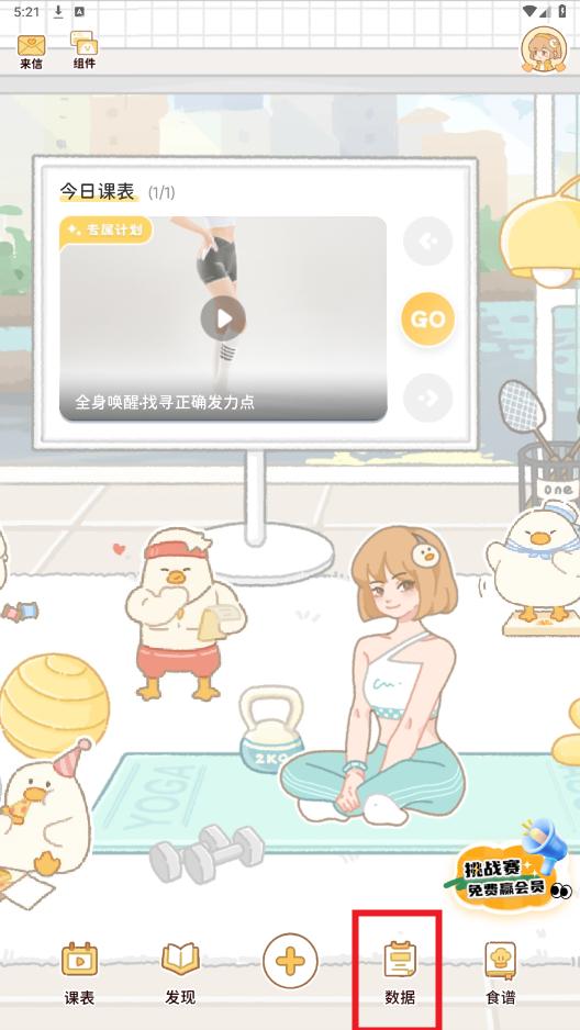 动起来鸭app