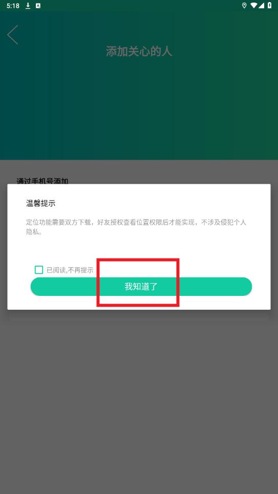 追迹定位app