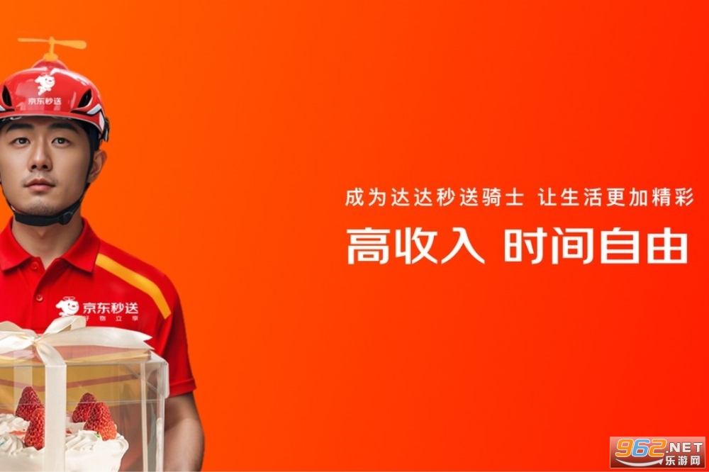 达达秒送骑士最新版