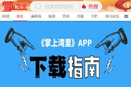 掌上湾里app