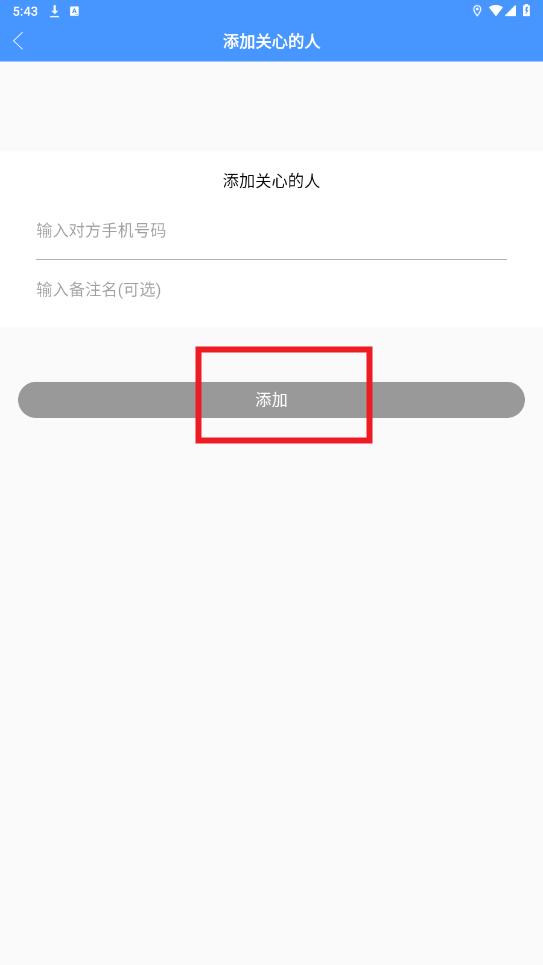 快寻Ta官方软件