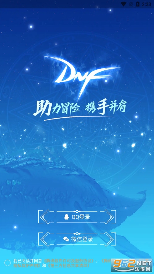 dnf助手官方版