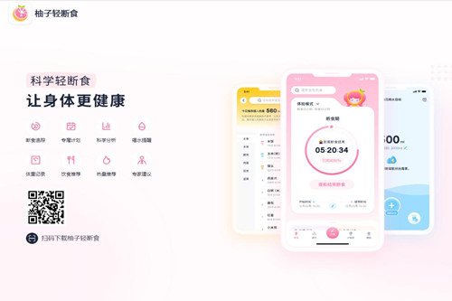柚子轻断食app