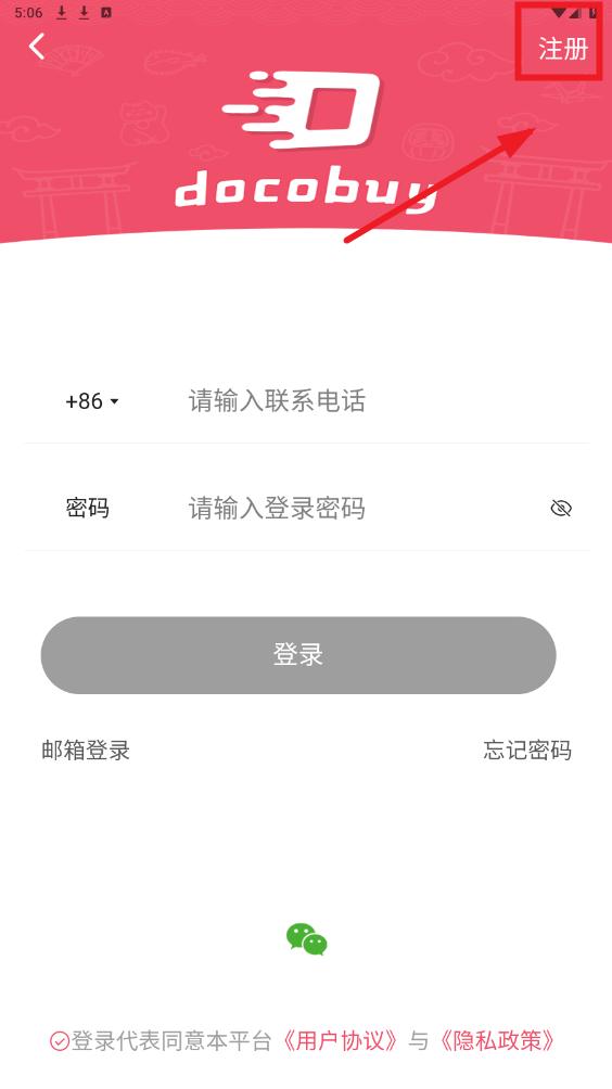docobuy官方正版