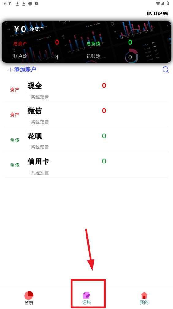 小卫记账app