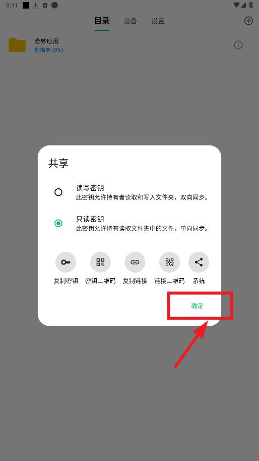 微力同步手机版