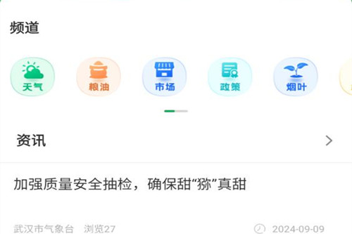 天惠农app