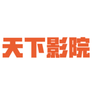 天下影院传媒 1.0.1 免费版
