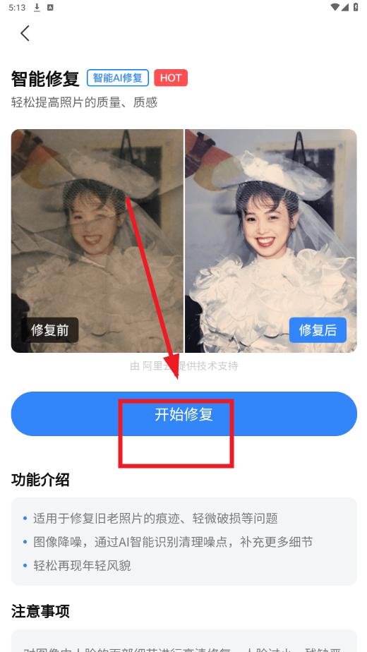 旧照高清修复app