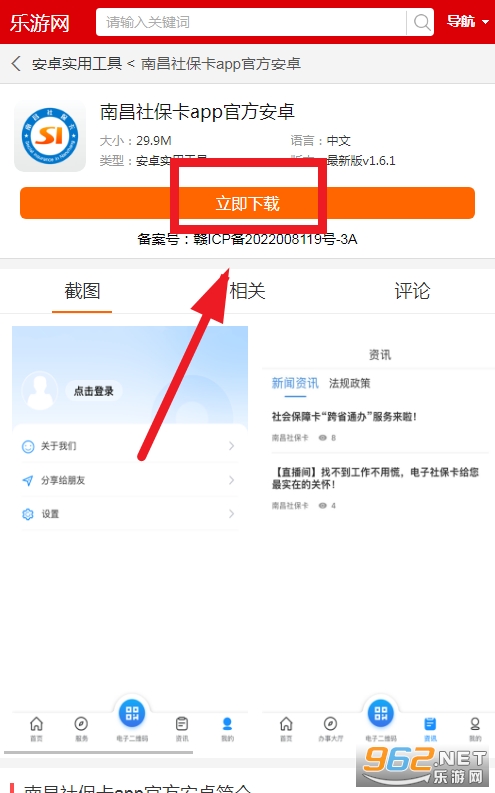 南昌社保卡app官方安卓