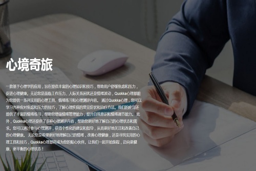 心境奇旅