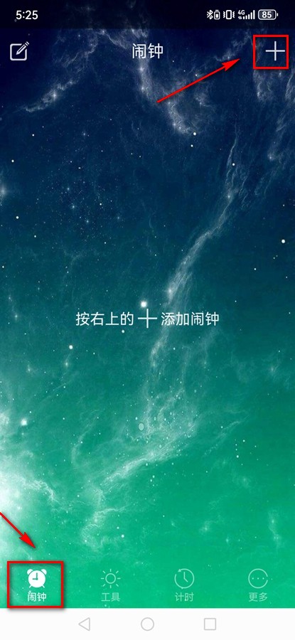 最酷起床闹钟app