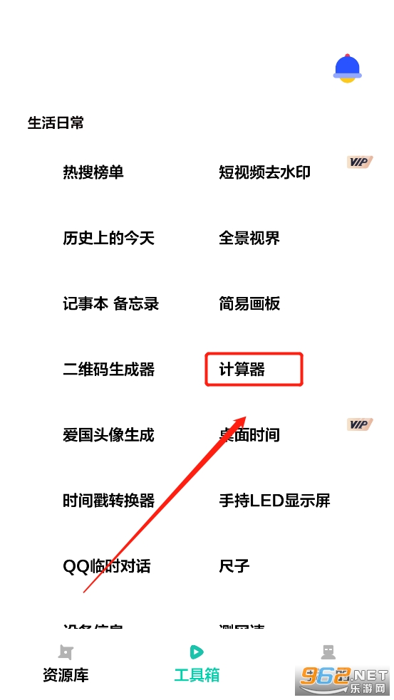 晚风工具箱app
