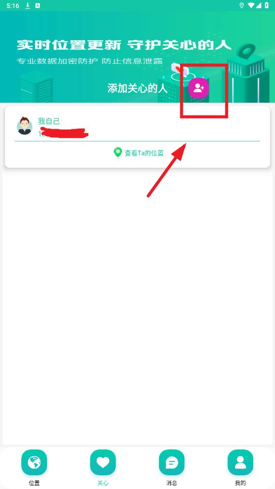 追迹定位app