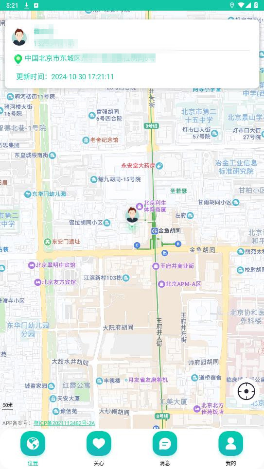 追迹定位app
